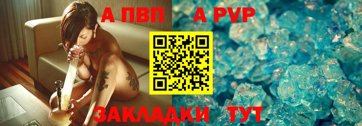 А ПВП Crystall  где продают   APVP VHQ  Вход с VPN  Королёв  Alpha-PVP VHQ  Альфа ПВП 