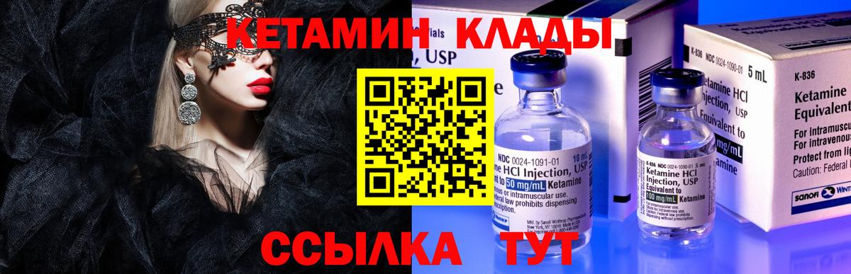 Королёв  КЕТАМИН ketamine  Вход с VPN 