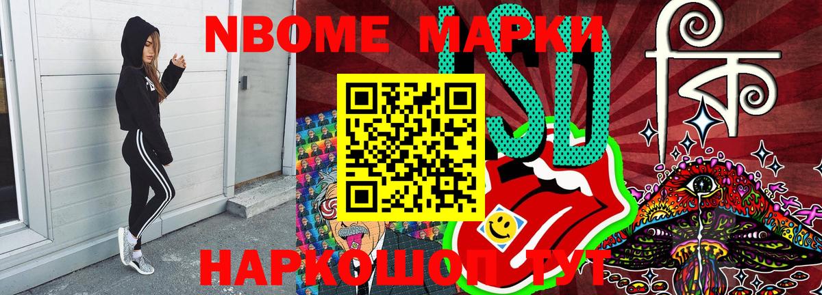 Марки N-bome 1,8мг Королёв