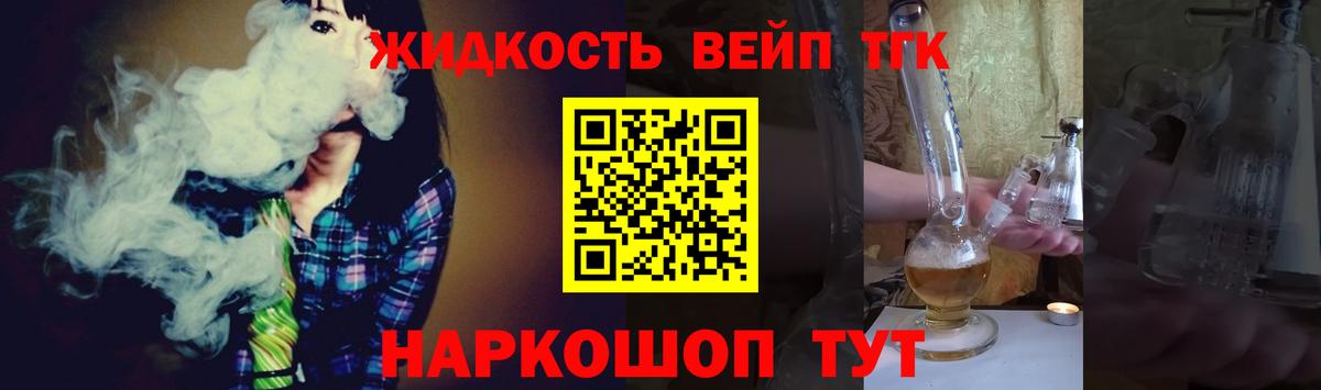 Королёв  Дистиллят ТГК вейп  Вход с VPN  Дистиллят ТГК концентрат 